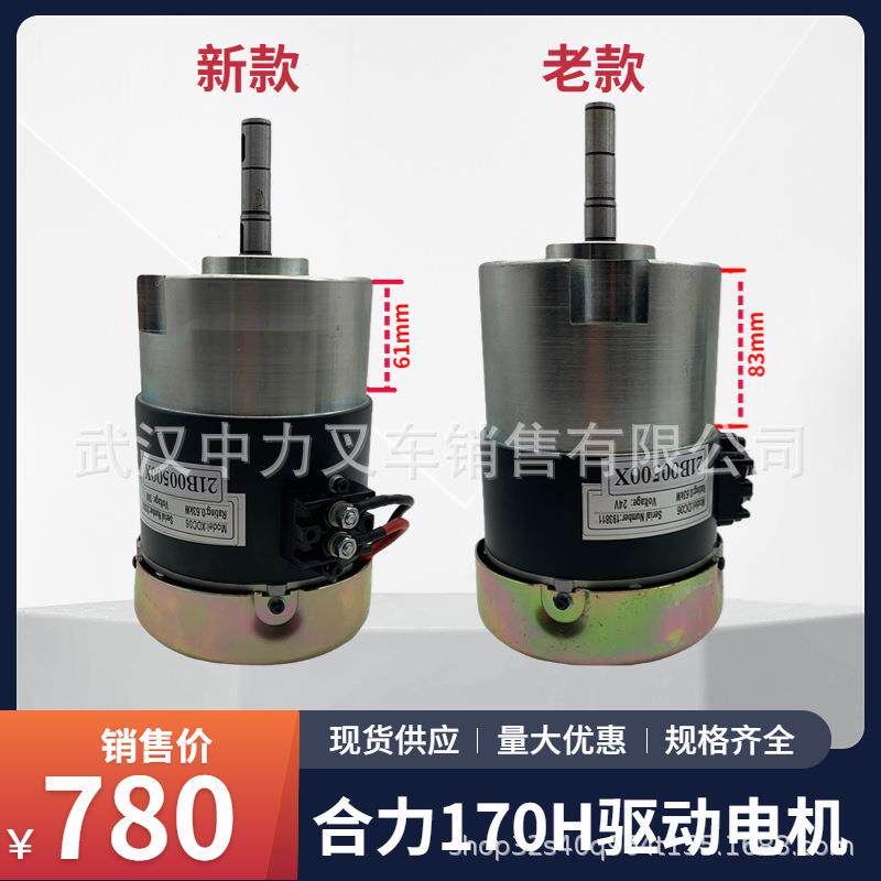 合力电动叉车配件驱动轮电机CBD15-170H行走马达新老款电机总成