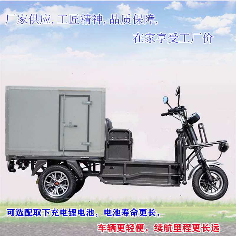 可穿大街小巷三轮快递送餐送奶车可配大容量电池供应短些精悍