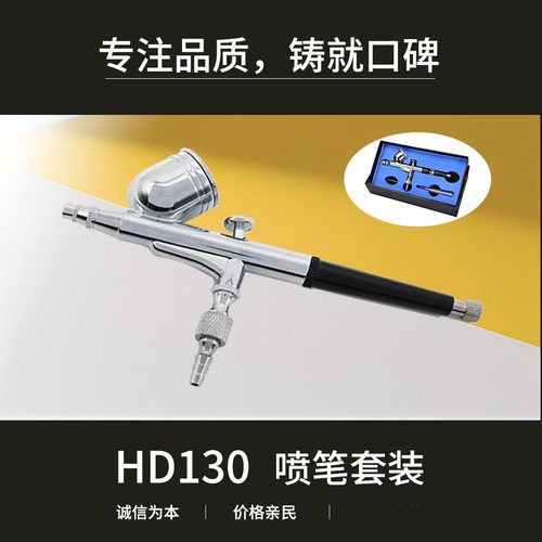 130喷笔喷枪外调美工喷笔模型喷绘纹身喷笔套装0.20.30.50.8m