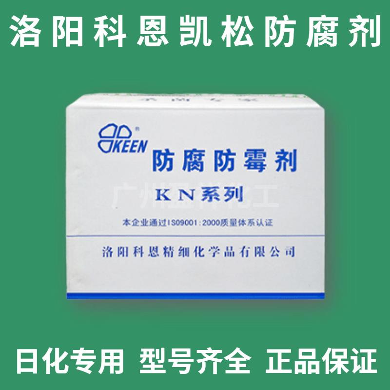 优势供应洛阳科恩卡松防腐剂18B日化级防腐剂凯松1公斤起售