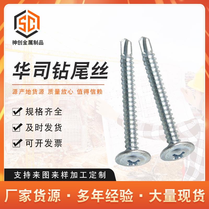 高强度大扁头十字自攻丝钻尾螺丝华司自攻自钻螺钉钻尾钉燕尾钉