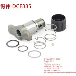 得韦N474539DCF885BDCF885B B3DCF885M2DCF886BDCF886冲击块