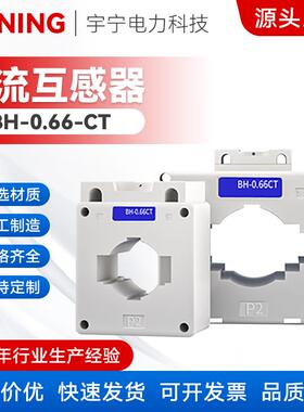 交流电流互感器BH-0.66-CT三相0.5级铜线30I小型100550I感应