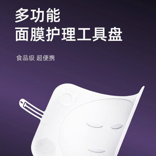 XCAT多功能面膜护理工具盘面膜托盘面膜仪精灵耳美容仪配件