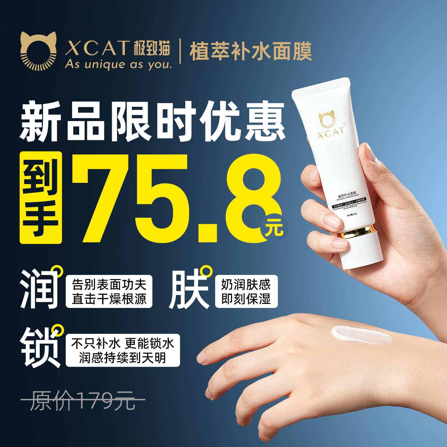 XCAT植萃补水面膜保湿屏障水润