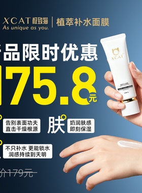 XCAT植萃深层补水面膜涂抹保湿锁水温和烟酰胺舒缓滋润敏感肌可用