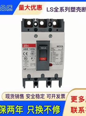 原装LS塑壳断路器ABE53B ABE103B 203B 403B 603B 33B空气开关