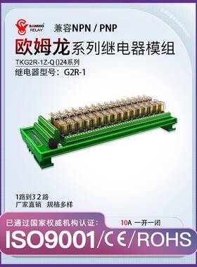 32路继电器通用模块 PLC输出放大板控制器10A功率模组SANWO RELAY