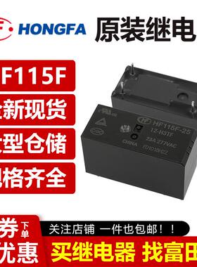宏发继电器 HF115F-25-5 12 24-H3TF 6脚一组常开 23A大电流 VDC