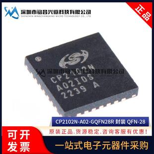原装正品 CP2102N-A02-GQFN28R CP2102N QFN-28 USB转UART控制器