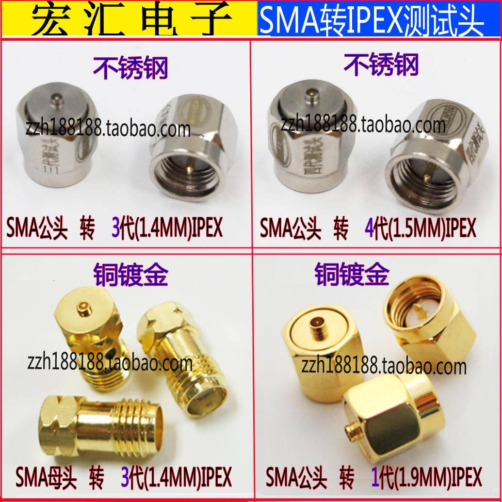 射频转接头IPX/IPEX公头转SMA公母头 IPEX一代 三代 四代测试头