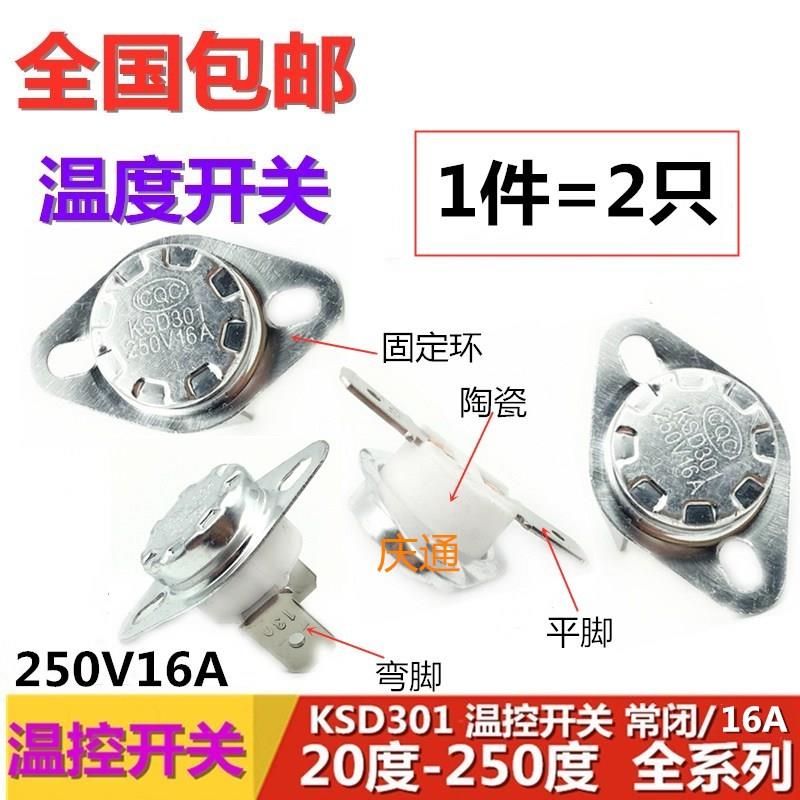 KSD301温控开关40/50/60/70/75/80/85/100/155度 常闭陶瓷250V16A