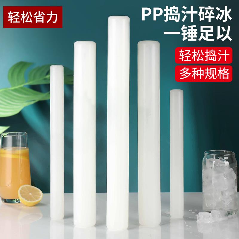 PP柠檬棒雪克杯爆打碎冰棒果汁冰锤压汁捣棒奶茶店手打柠檬茶工具