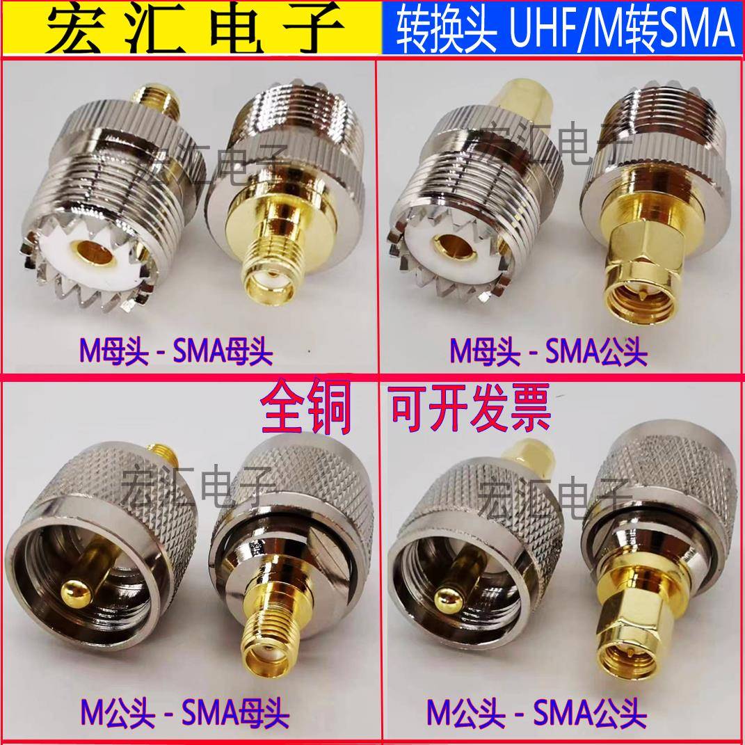 SMA转UHF转接头车台对讲机用讯号转接SL16公头