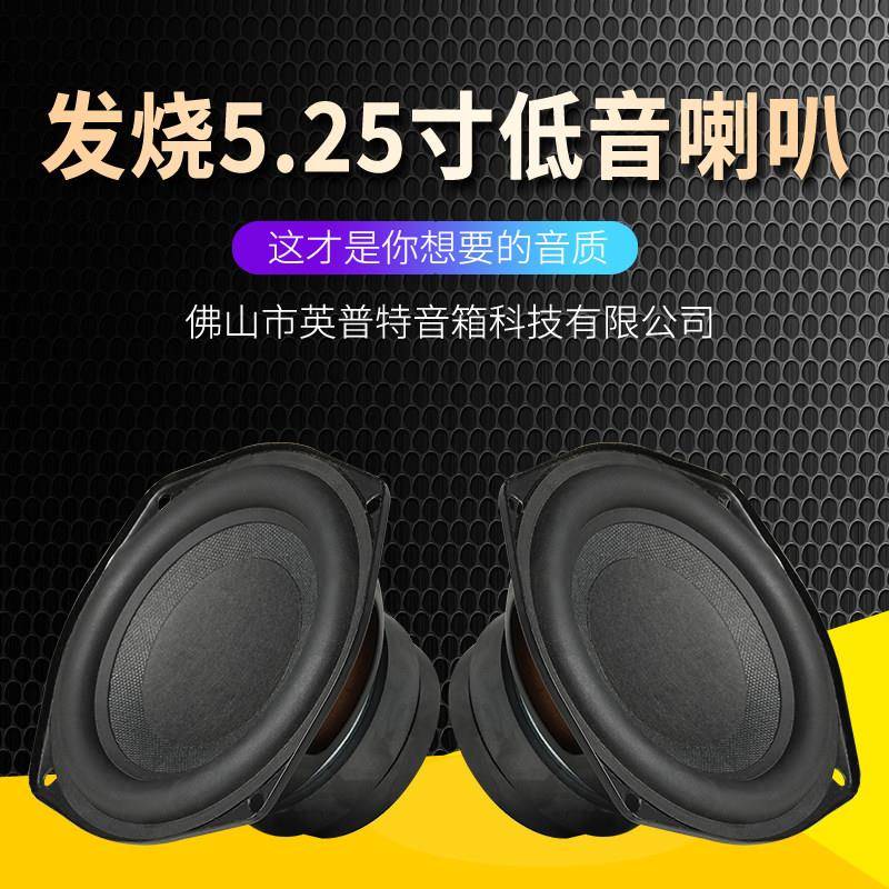 低音喇叭5寸5.25寸方形大功率音箱音响低音小喇叭低音炮低音喇叭