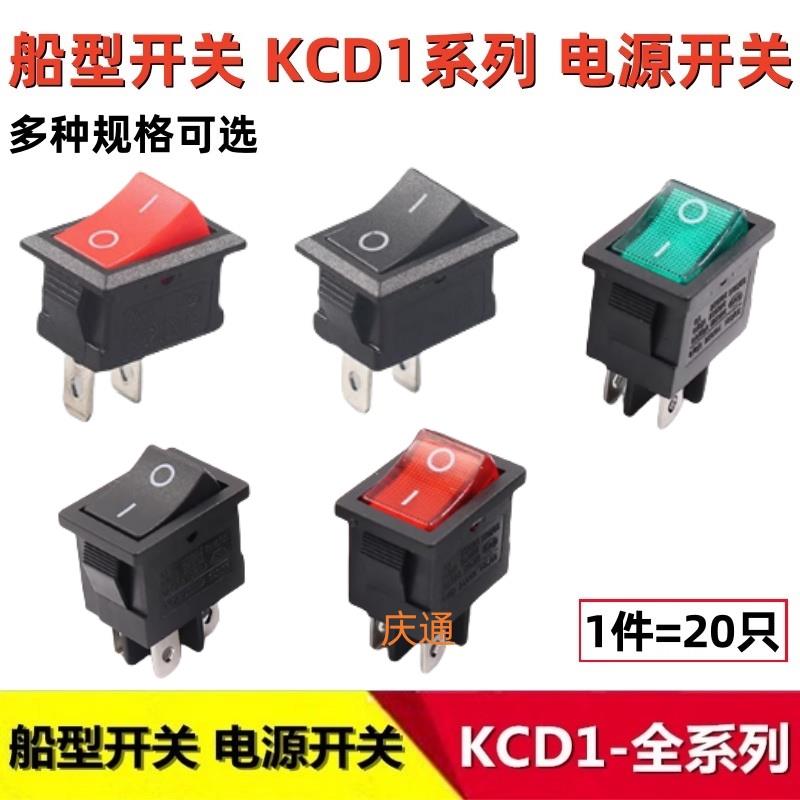 KCD1-101船型开关2脚4脚 KCD1-104 黑色 红色 翘板摇摆电源开关