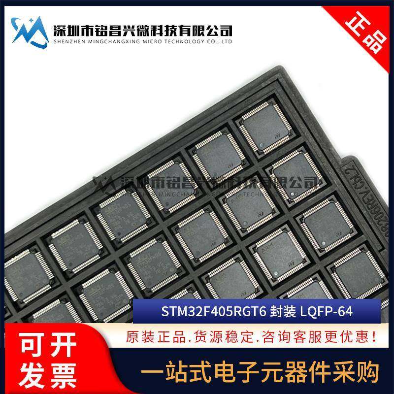 STM32F405RGT6 LQFP-64 ARM Cortex-M4 32位微控制器MCU 全新原装