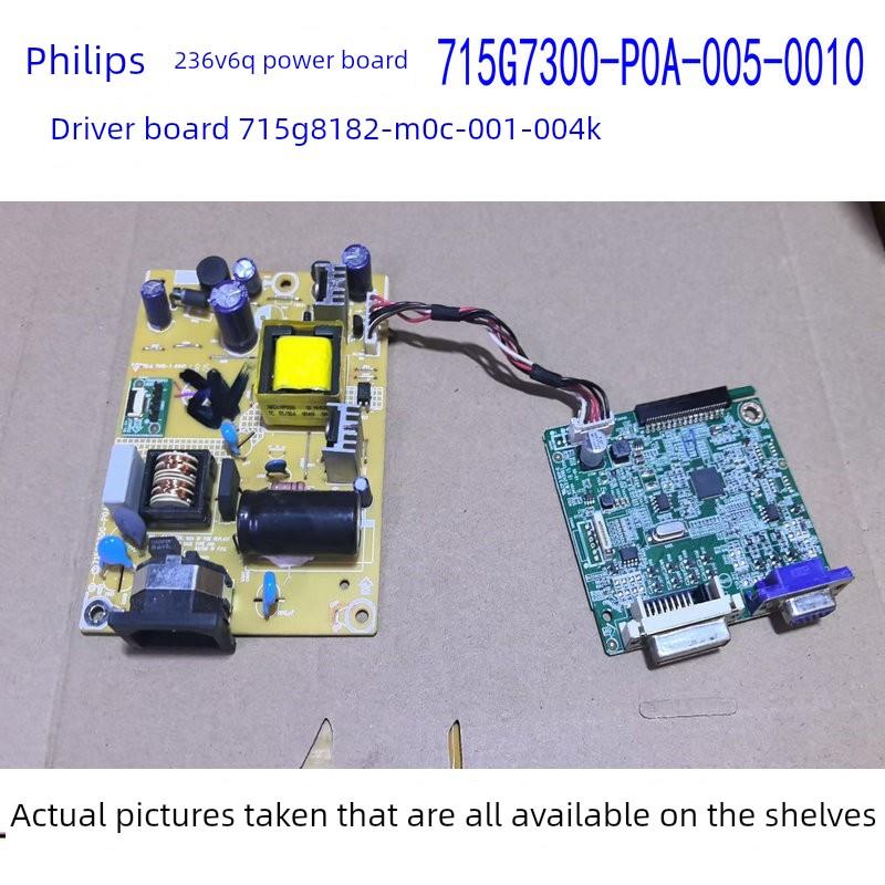 飞利P 236V6Q电源板 715G7300-P0A-005-0010 驱动板715G8182-