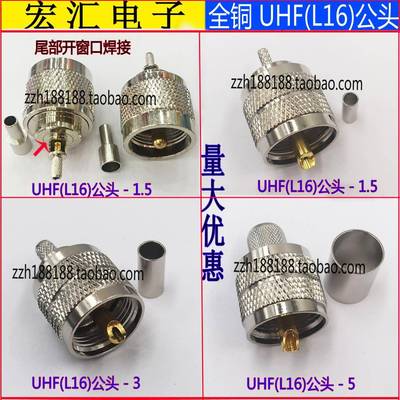 SL16-J-C-1.5-3-5-7公头连接器UHF公头镀金针焊接M公头压接式50欧