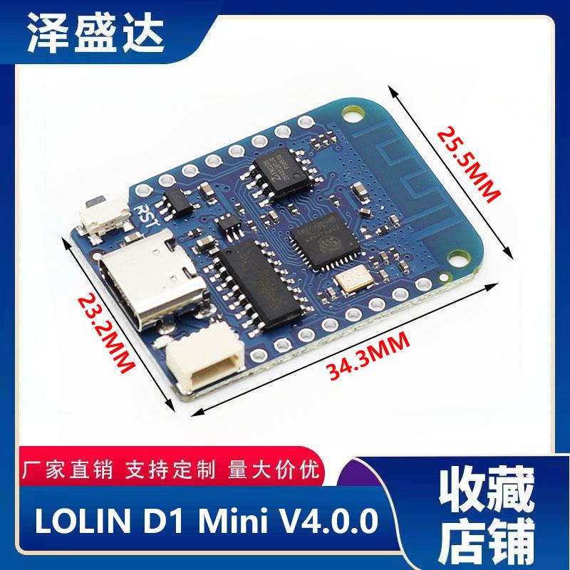 LOLIN D1 Mini V4.0.0 - ESP8266 4MB WIFI 开发板 模块