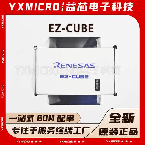 Renesas瑞萨EZ-CUBE 3下载 调试 仿真 编程器EZCUBE YRCNEZCUBE01