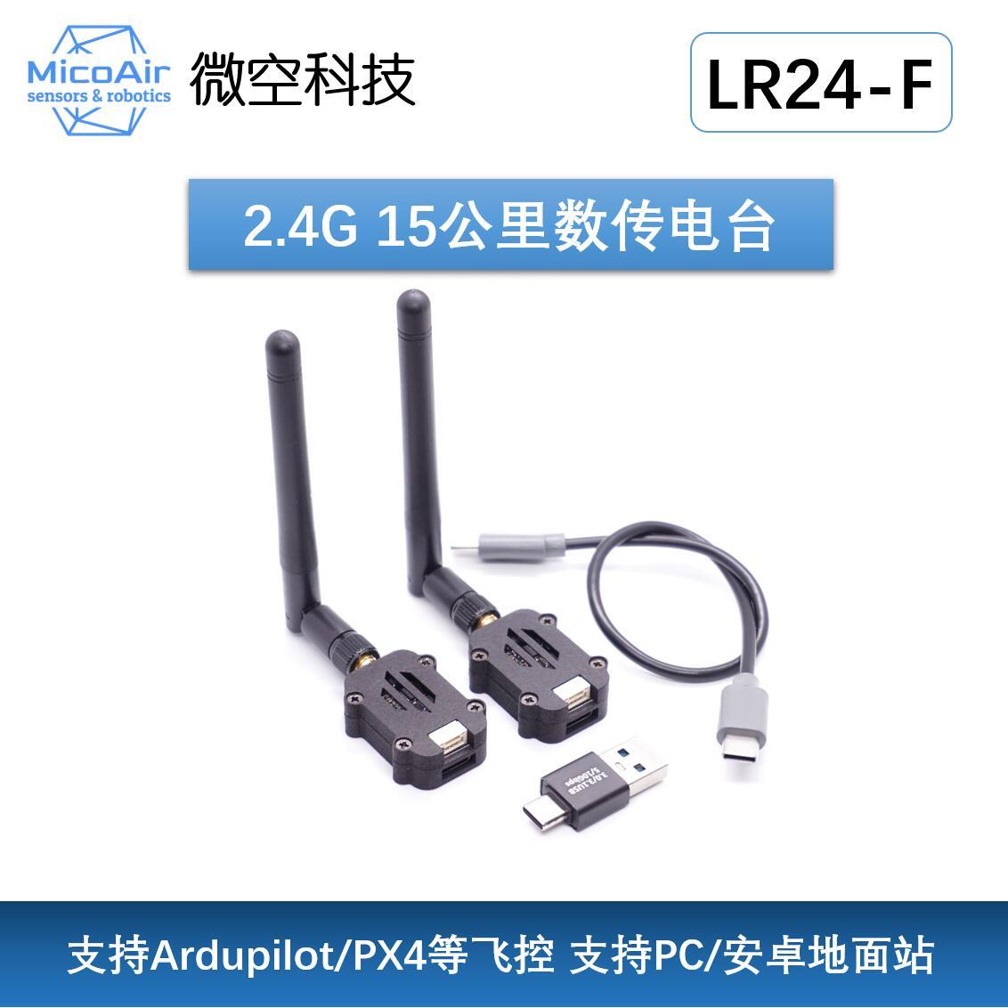 2.4G无人机数传电台15公里远距离模块 APM/PIX飞控 支持手机电脑
