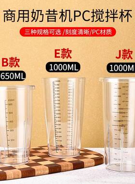 黑色奶昔机配件搅拌杯650ML/1000豪升塑料大容量带刻度PC奶昔杯子