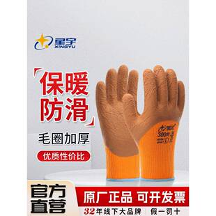正品星宇300 #劳保手套毛巾绒保暖手套浸洗耐磨工作冬季防寒加厚