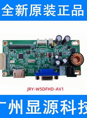 V588液晶显示器驱动板 JRY-W5DFHD-AV1 HDMI VGA 支持32寸液晶