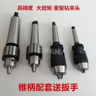 5号APU自锁紧钻夹头 数控车床铣床钻床主轴孔尾座莫氏锥MT1