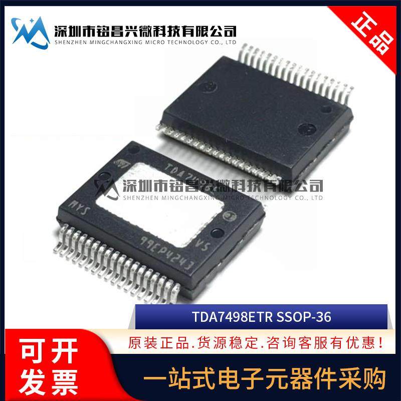 全新原装 TDA7498ETR TDA7498E SSOP-36 D类双声道音频放大器芯片