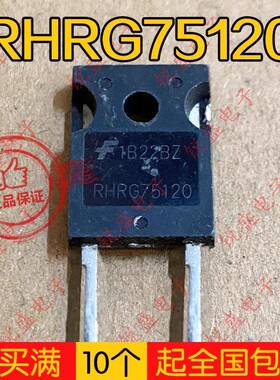 RHRG75120 75A 1200V大电流高耐压快恢覆二极管 进口原字拆机测好
