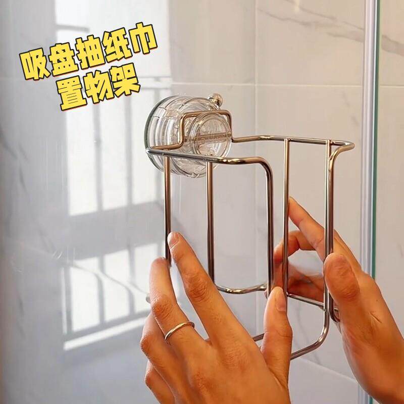 居家好物浴室吸盘免打孔抽取式卫生纸架厨房湿巾置物架子多功能纸