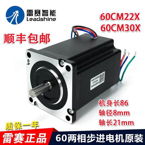 深圳雷赛正品 60两相步进电机60CM22X 60CM30X 适配DM556 全新