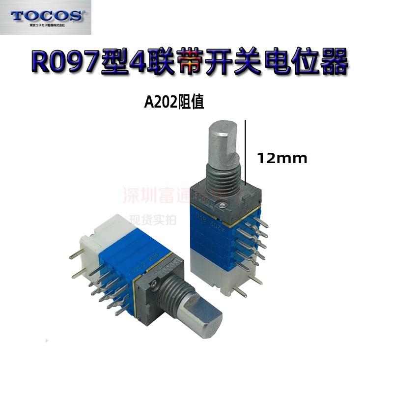 日本TOCOS电位计R097型电位计4联带开 关A2K单圈可调电阻轴长12