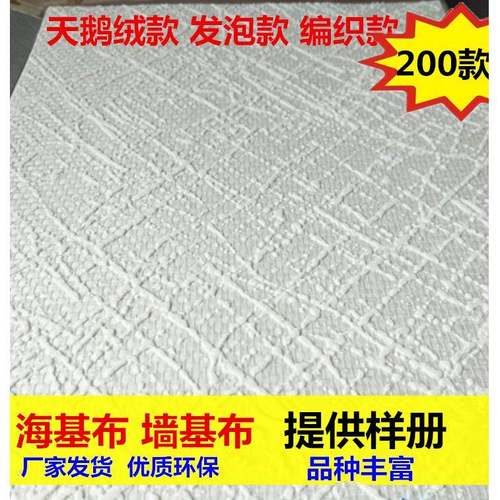 海基布墙基布墙吉布石头布发泡玻纤壁布刷漆墙布石英纤维布非自粘