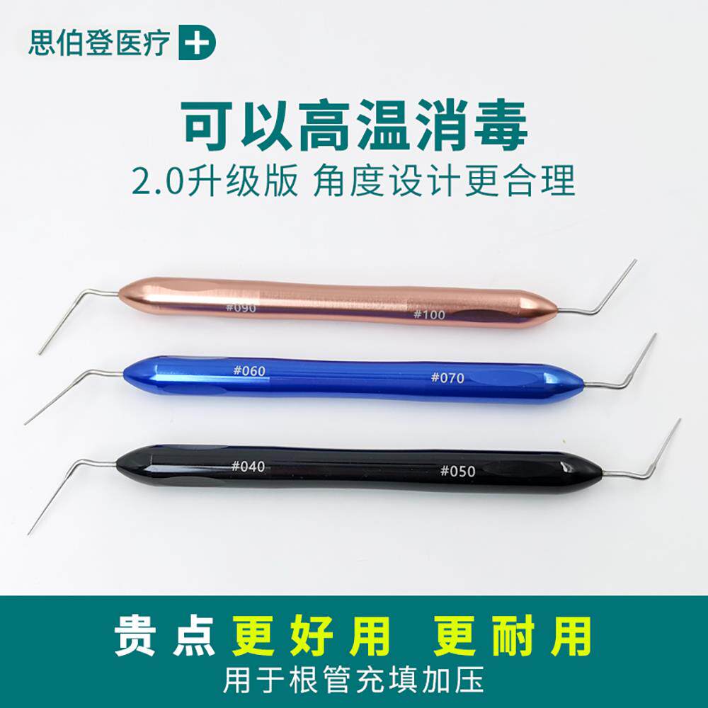 牙科材料垂直加压器热牙胶增压器牙根管充填用侧方双头加压针包邮