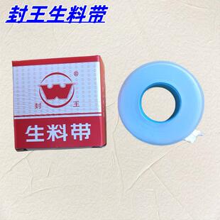 封王生料带20米加厚加宽防水燃气工程密封带聚四氟乙烯生胶带厂家