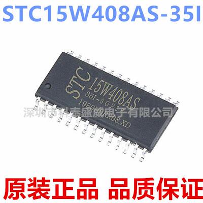 全新原装 STC15W408AS-35I-SOP16/SOP20/SOP28/TSSOP20/TSSOP28