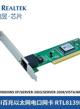 PCI桌面台式机内置网络百兆单电口网卡有线100M家用RJ45网线8139D