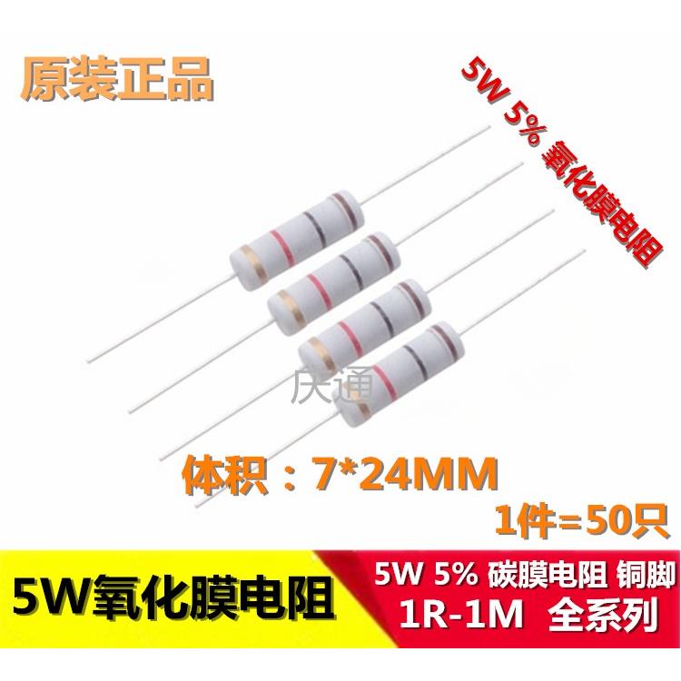 5W氧化膜电阻100K 120K 180K 220K 300K 470K 510K 680K 750K 1M