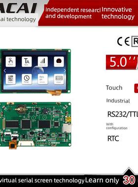 5寸基本型串口屏 触摸屏800*480 带组态/USB/SD/RTC/5-26V