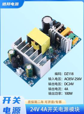 晒邦100W24V大功率AC-DC开关电源裸板AC85-265V转DC24V4A电源模块
