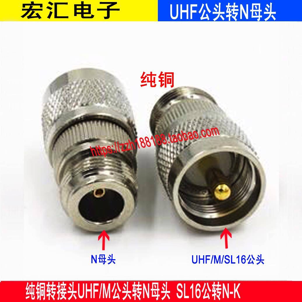 UHF(SL16)/N-JK M(SL16)公内螺内针转N母外螺内孔 对讲机转接头