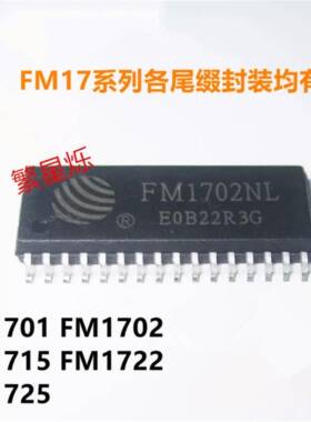 正品SOP32 FM1702NL SOP24 FM1702SL SOP20 FM1701 FM1715NL 22NL