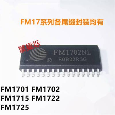 正品SOP32 FM1702NL SOP24 FM1702SL SOP20 FM1701 FM1715NL 22NL