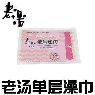 正品 老汤搓澡巾薄款 强力搓泥去污男女士通用去灰搓澡手套量大 包邮