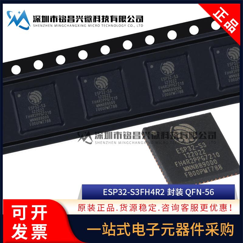 ESP32-PICO-D4全新原装芯片 ESP32-C3FH4/FN4 ESP32-S3R8V FN8 R2