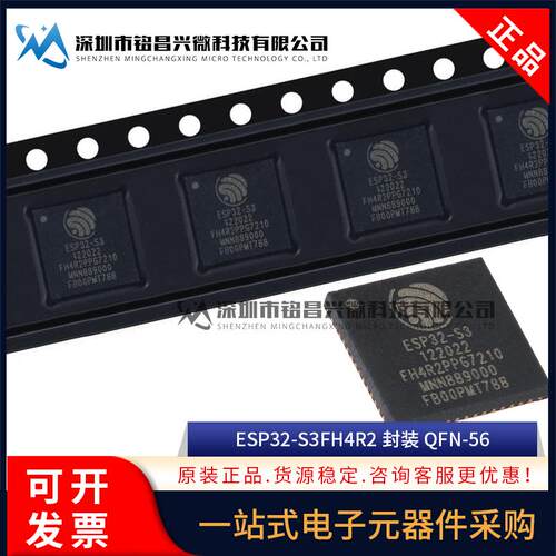 ESP32-PICO-D4全新原装芯片 ESP32-C3FH4/FN4 ESP32-S3R8V FN8 R2