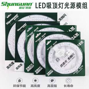 顺冠照明LED灯芯吸顶灯LED灯芯LED吸顶灯替换芯LED灯盘圆模组磁吸